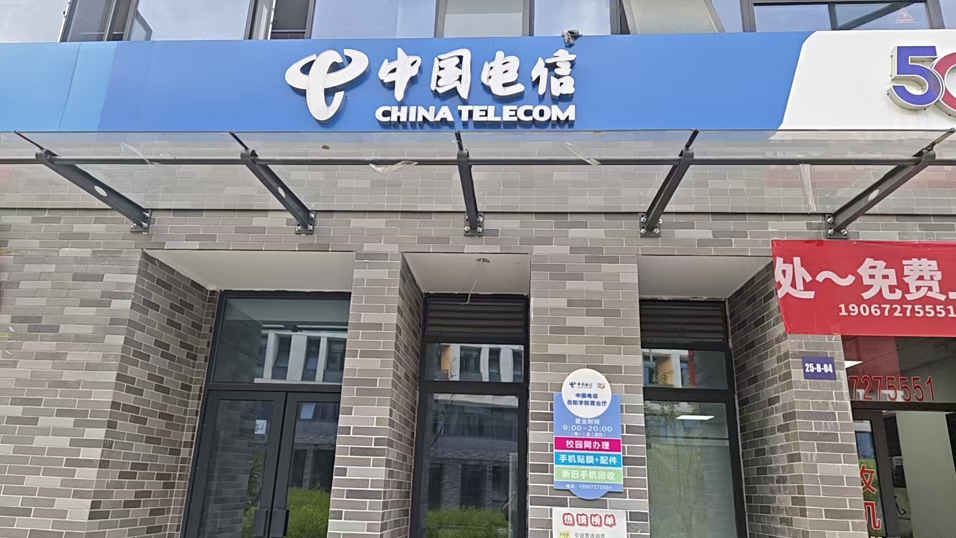 中国电信校园营业厅